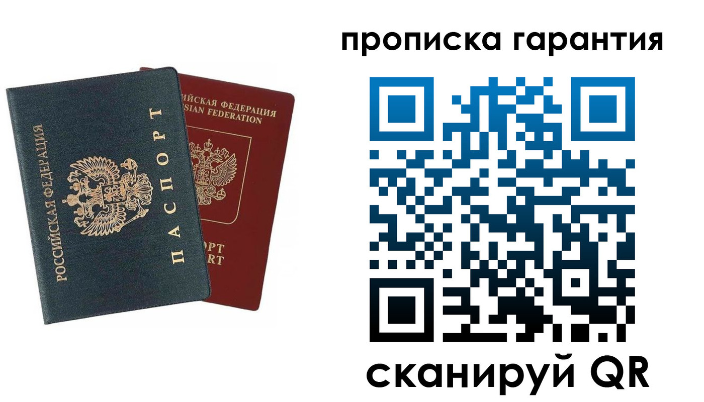 временная регистрация купить в Новосибирской области