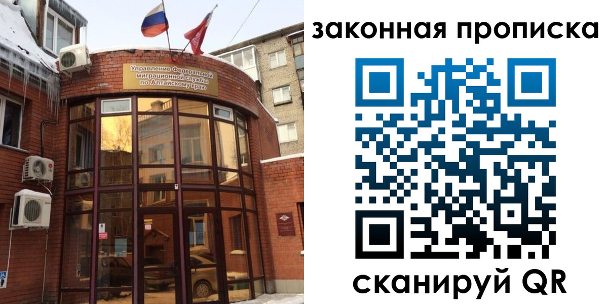 временная регистрация купить в Новосибирской области