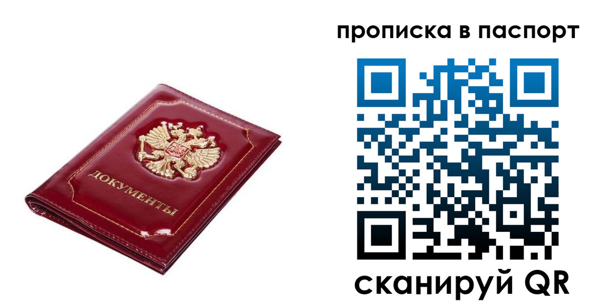прописка для школы в Новосибирской области