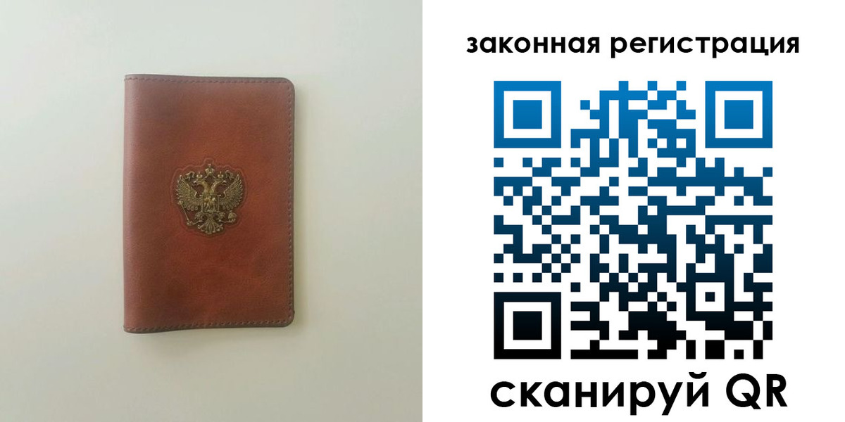 прописка в Новосибирской области
