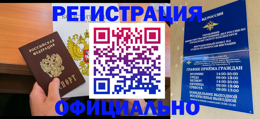 временная регистрация для всех в Новосибирской области