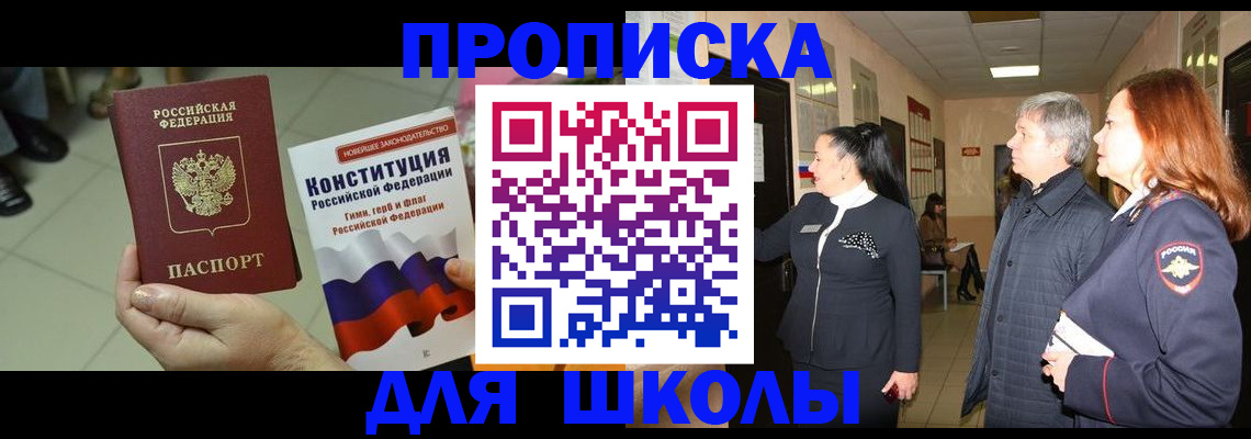 прописка законно в Новосибирской области