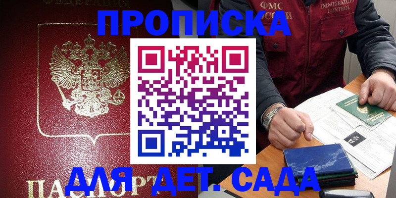 временная регистрация в Новосибирской области