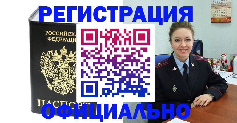 прописка в Новосибирской области