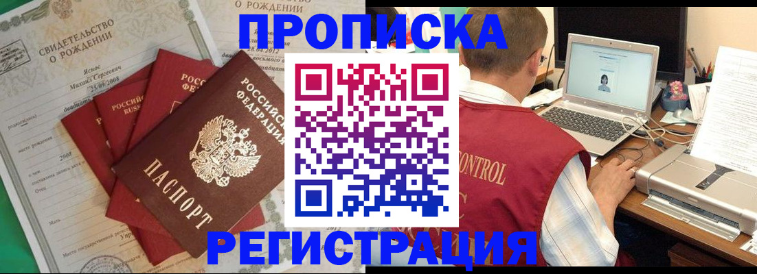 прописка для военкомата в Новосибирской области